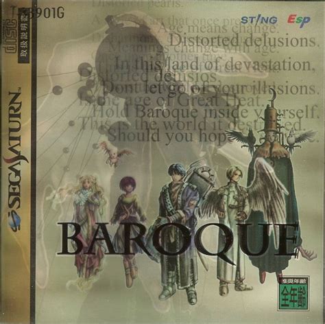 Download Baroque (SEGA Saturn) .
